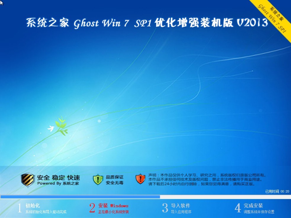 ϵy(tng)֮ Ghost_Win 7 SP1 bCV2013.11