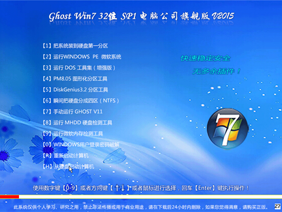 X˾ GHOST WIN7 SP1 X32 Şb V2015.05 UPbϵy(tng)^(q)