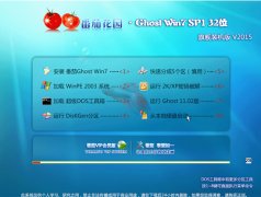 ѻ@ Ghost Win7 SP1 X32 Şb V2015.06 UPbϵy(tng)