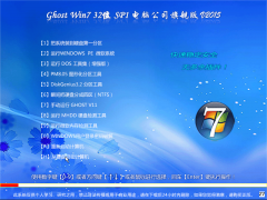 X˾ Ghost Win7 32λ SP1 Ş V2015.9 UPbϵy(tng)^(q)