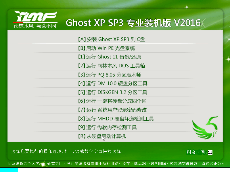 ľL(fng) Ghost XP SP3 (zhun)I(y)bC(j) V2016.02