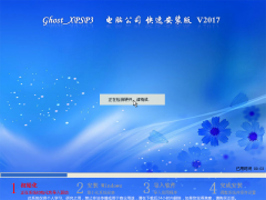 X˾ Ghost_XPSP3 ٰb V2017.01