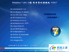 Windows 7 SP1 32λ bC(j)Ş V2017.11