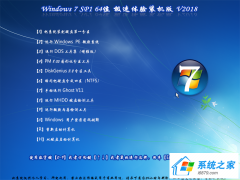 Windows 7 SP1 64λ Ow(yn)bC(j) V2018.08