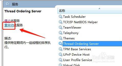 win7ϵy(tng)(w)Thread Ordering Server؆